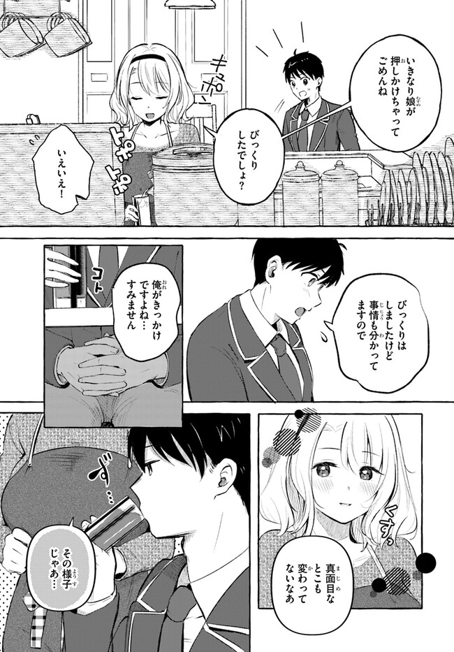 『おっぱい揉みたい』って叫んだら、妹の友達と付き合うことになりました。 第13話 - Page 11