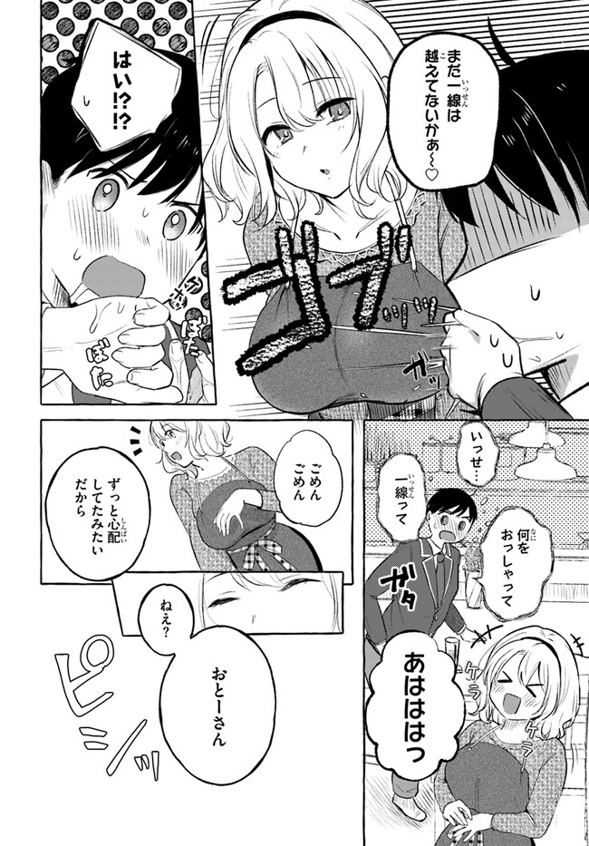 『おっぱい揉みたい』って叫んだら、妹の友達と付き合うことになりました。 第13話 - Page 12