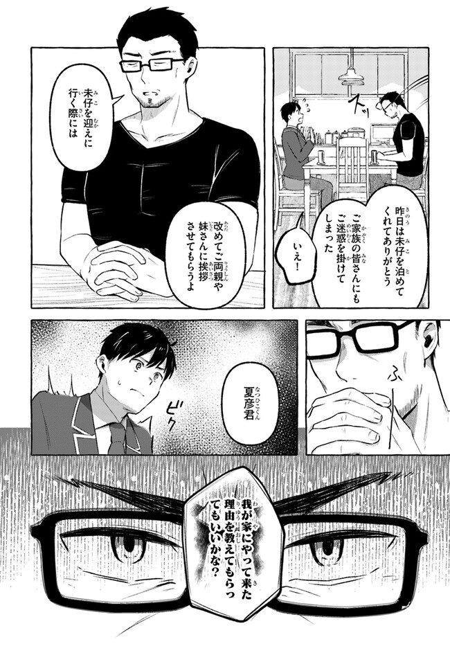 『おっぱい揉みたい』って叫んだら、妹の友達と付き合うことになりました。 第13話 - Page 14