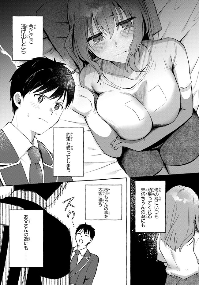 『おっぱい揉みたい』って叫んだら、妹の友達と付き合うことになりました。 第13話 - Page 16