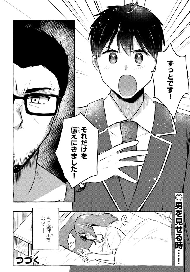 『おっぱい揉みたい』って叫んだら、妹の友達と付き合うことになりました。 第13話 - Page 18