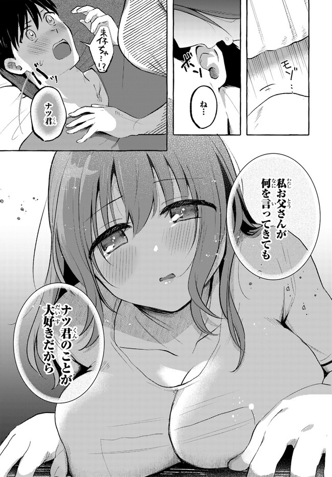 『おっぱい揉みたい』って叫んだら、妹の友達と付き合うことになりました。 第13話 - Page 3