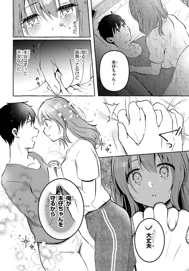 『おっぱい揉みたい』って叫んだら、妹の友達と付き合うことになりました。 第13話 - Page 4