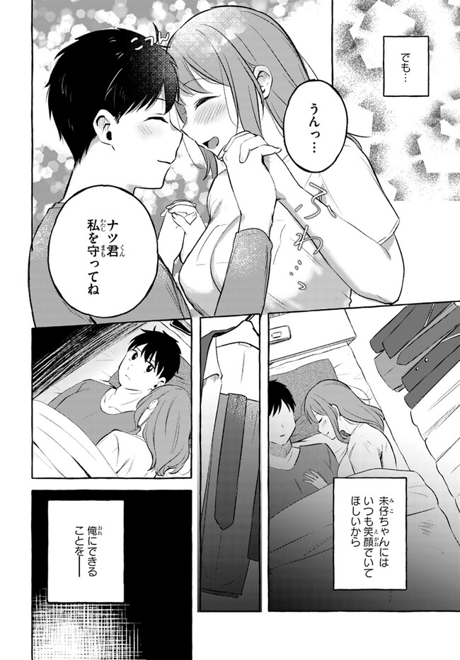 『おっぱい揉みたい』って叫んだら、妹の友達と付き合うことになりました。 第13話 - Page 6