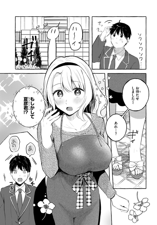 『おっぱい揉みたい』って叫んだら、妹の友達と付き合うことになりました。 第13話 - Page 9