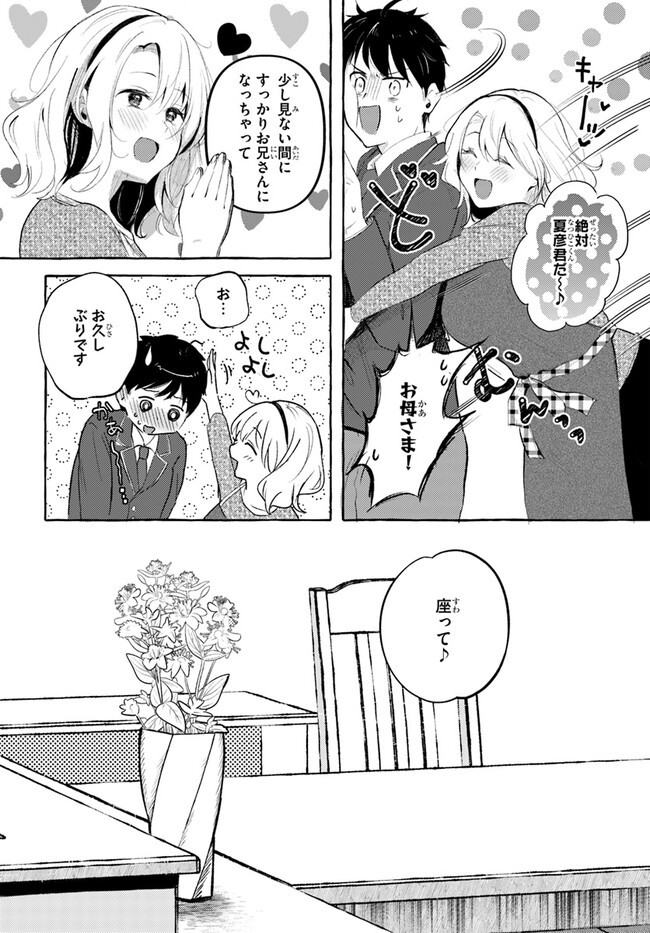 『おっぱい揉みたい』って叫んだら、妹の友達と付き合うことになりました。 第13話 - Page 10