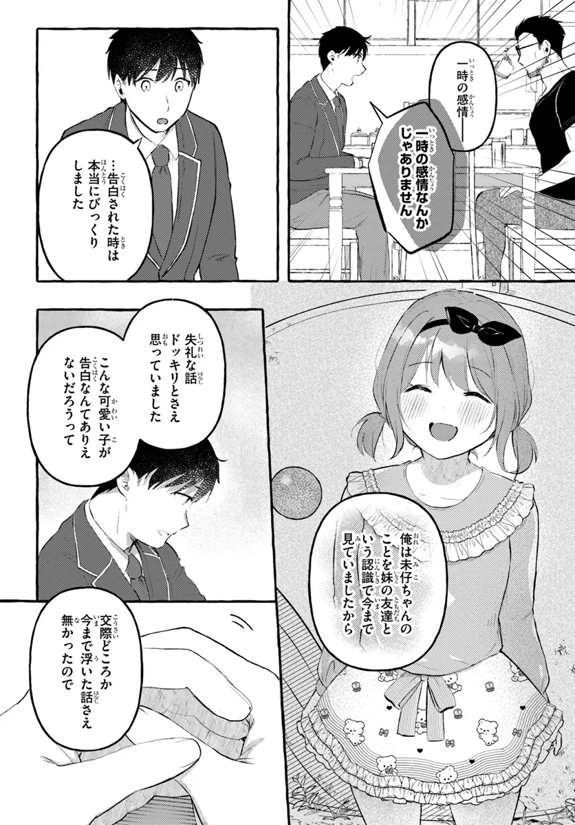 『おっぱい揉みたい』って叫んだら、妹の友達と付き合うことになりました。 第14話 - Page 2