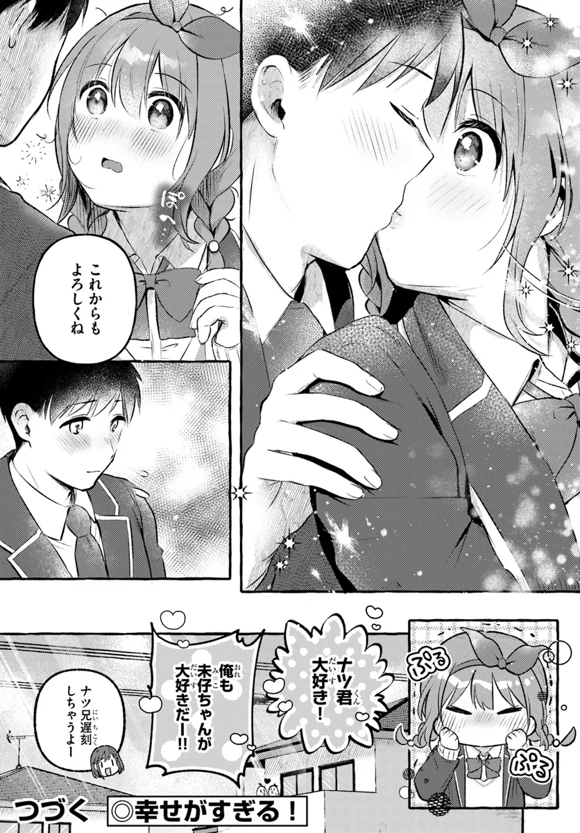 『おっぱい揉みたい』って叫んだら、妹の友達と付き合うことになりました。 第14話 - Page 24