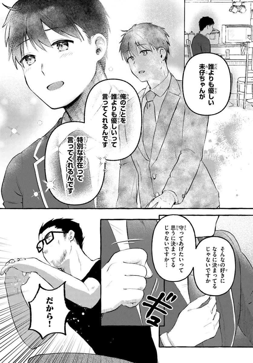 『おっぱい揉みたい』って叫んだら、妹の友達と付き合うことになりました。 第14話 - Page 4