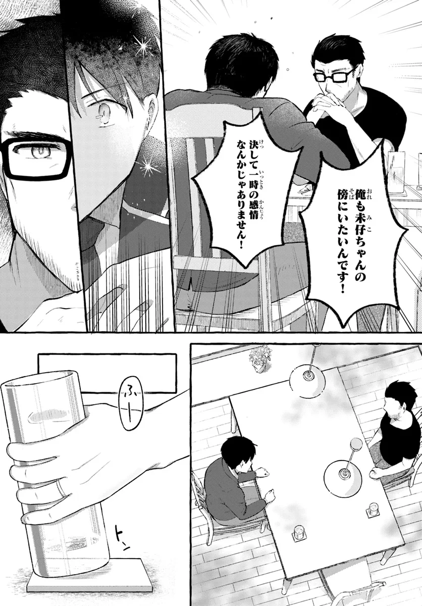 『おっぱい揉みたい』って叫んだら、妹の友達と付き合うことになりました。 第14話 - Page 5