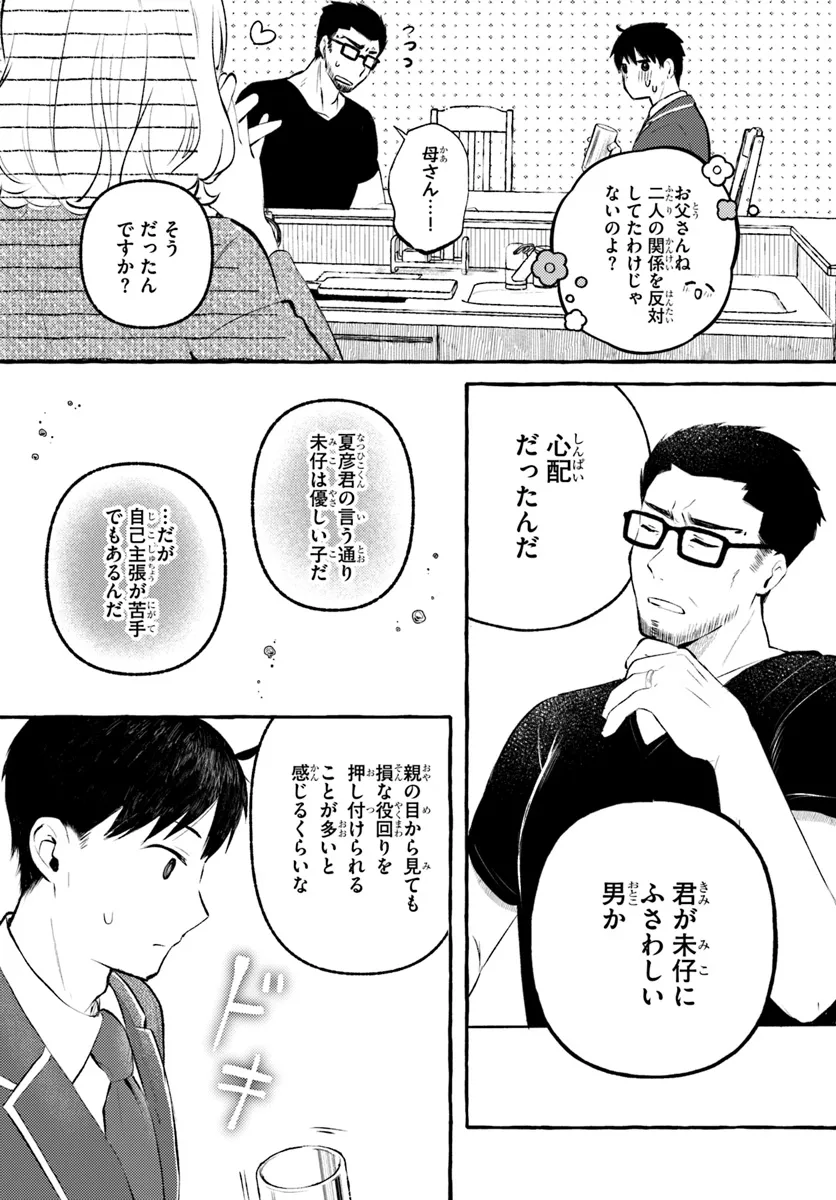 『おっぱい揉みたい』って叫んだら、妹の友達と付き合うことになりました。 第14話 - Page 8