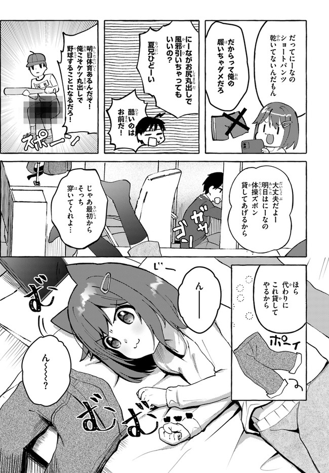 『おっぱい揉みたい』って叫んだら、妹の友達と付き合うことになりました。 第2話 - Page 12