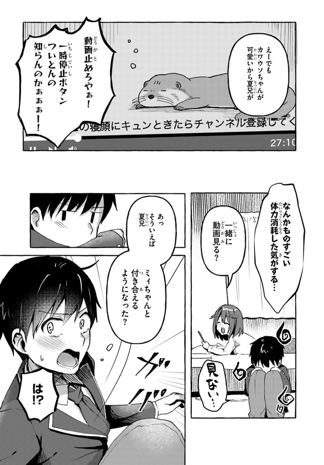 『おっぱい揉みたい』って叫んだら、妹の友達と付き合うことになりました。 第2話 - Page 16