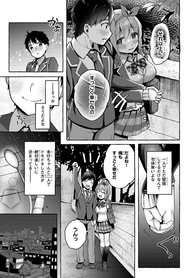 『おっぱい揉みたい』って叫んだら、妹の友達と付き合うことになりました。 第2話 - Page 3