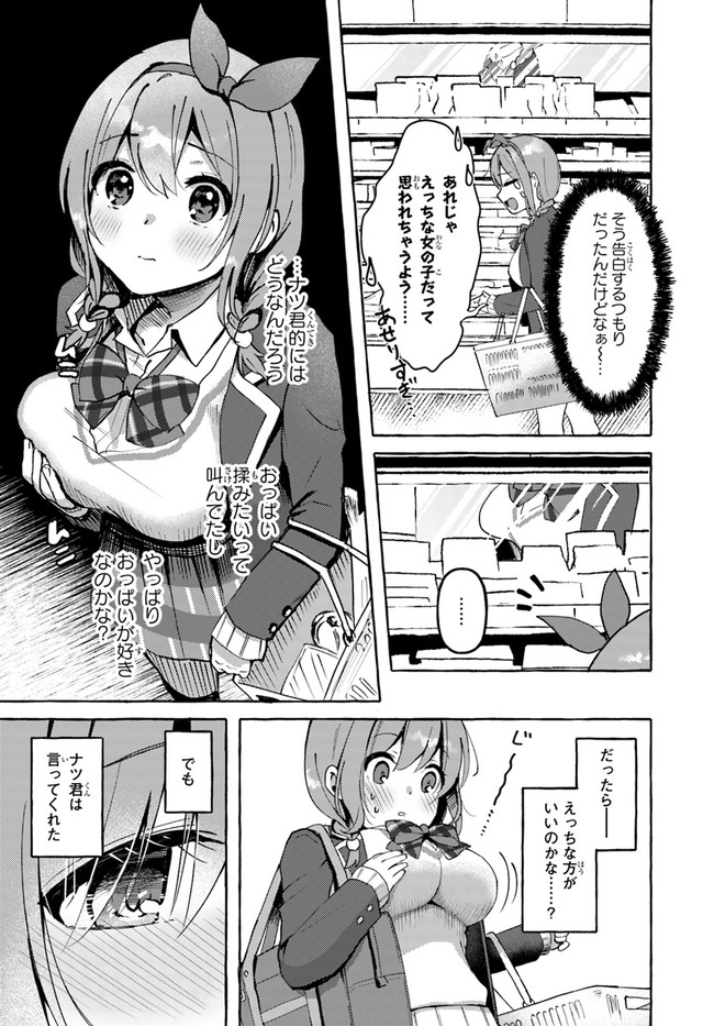 『おっぱい揉みたい』って叫んだら、妹の友達と付き合うことになりました。 第2話 - Page 22