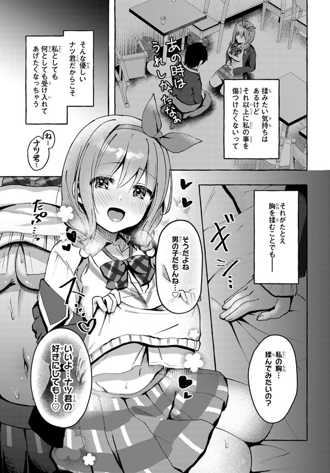 『おっぱい揉みたい』って叫んだら、妹の友達と付き合うことになりました。 第2話 - Page 23