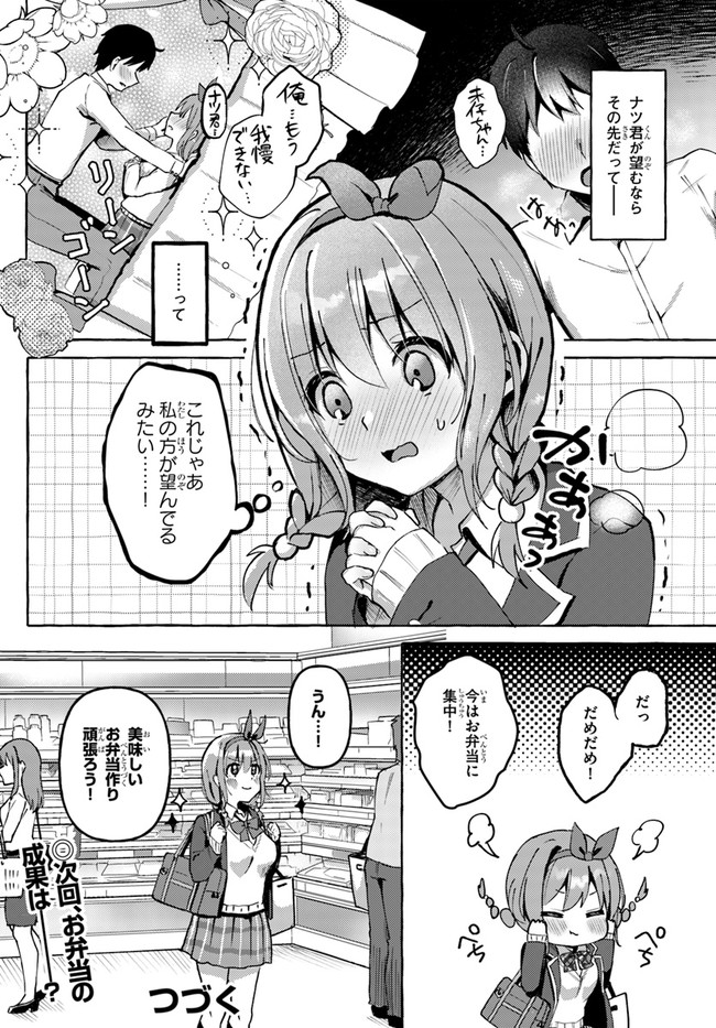 『おっぱい揉みたい』って叫んだら、妹の友達と付き合うことになりました。 第2話 - Page 24