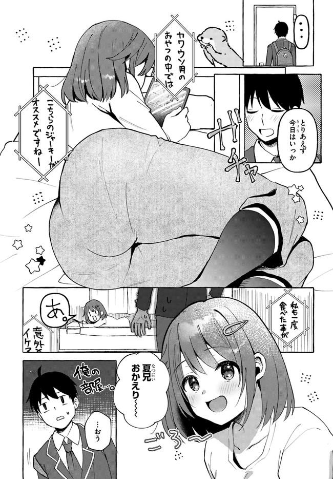 『おっぱい揉みたい』って叫んだら、妹の友達と付き合うことになりました。 第2話 - Page 10