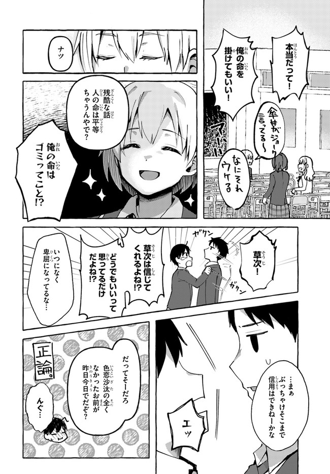 『おっぱい揉みたい』って叫んだら、妹の友達と付き合うことになりました。 第3話 - Page 2