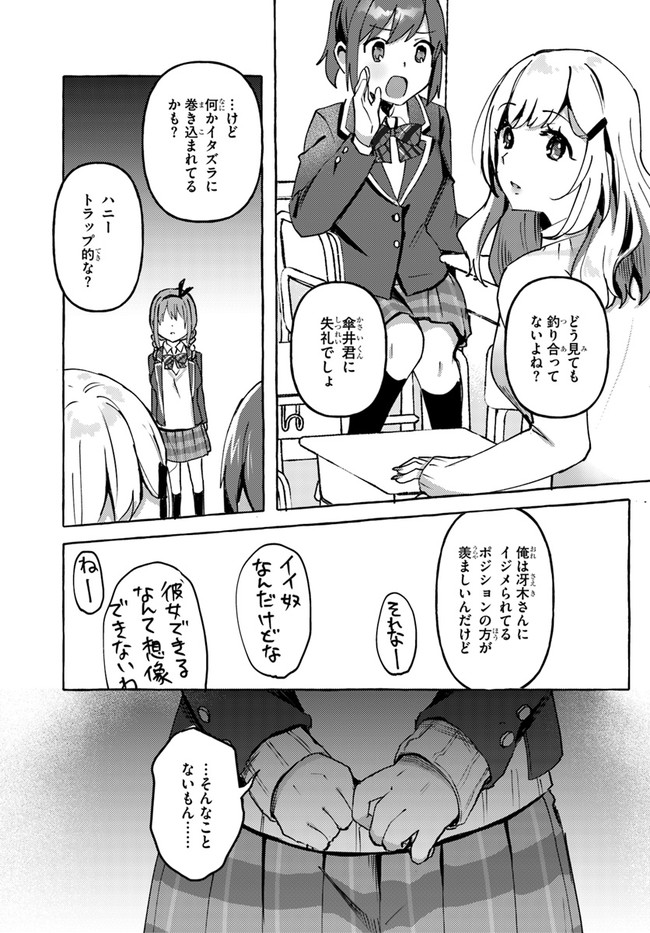 『おっぱい揉みたい』って叫んだら、妹の友達と付き合うことになりました。 第3話 - Page 11