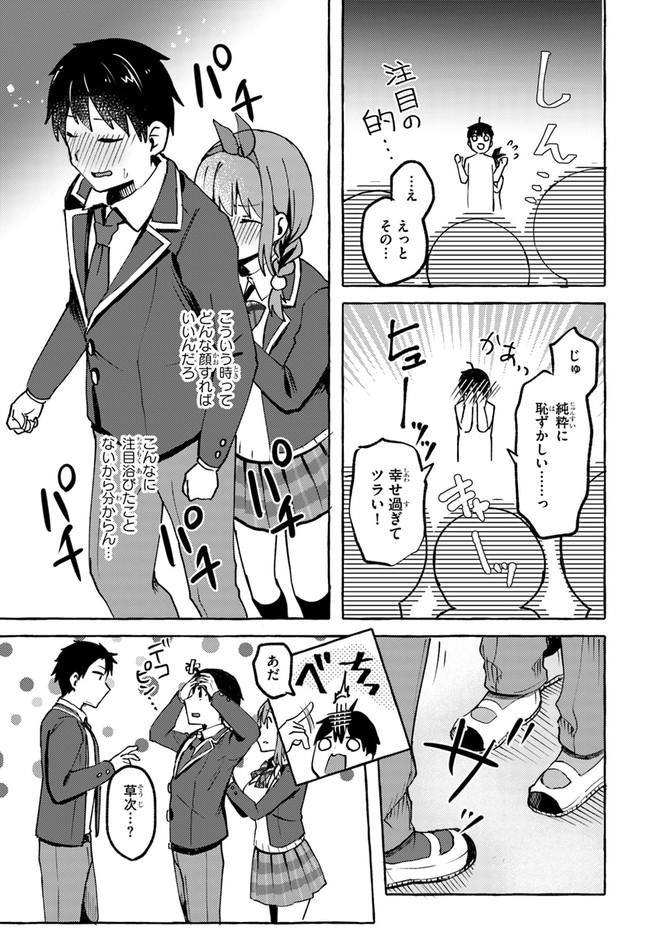 『おっぱい揉みたい』って叫んだら、妹の友達と付き合うことになりました。 第3話 - Page 19