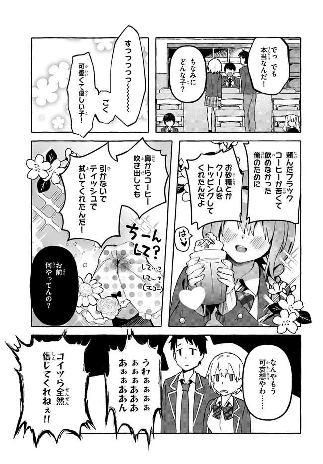 『おっぱい揉みたい』って叫んだら、妹の友達と付き合うことになりました。 第3話 - Page 3