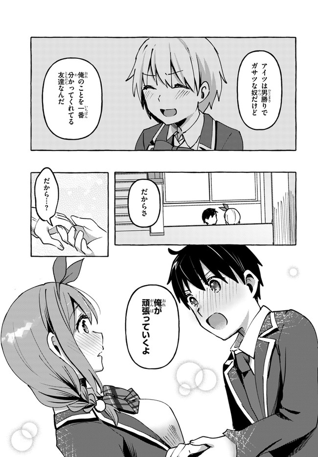 『おっぱい揉みたい』って叫んだら、妹の友達と付き合うことになりました。 第3話 - Page 25