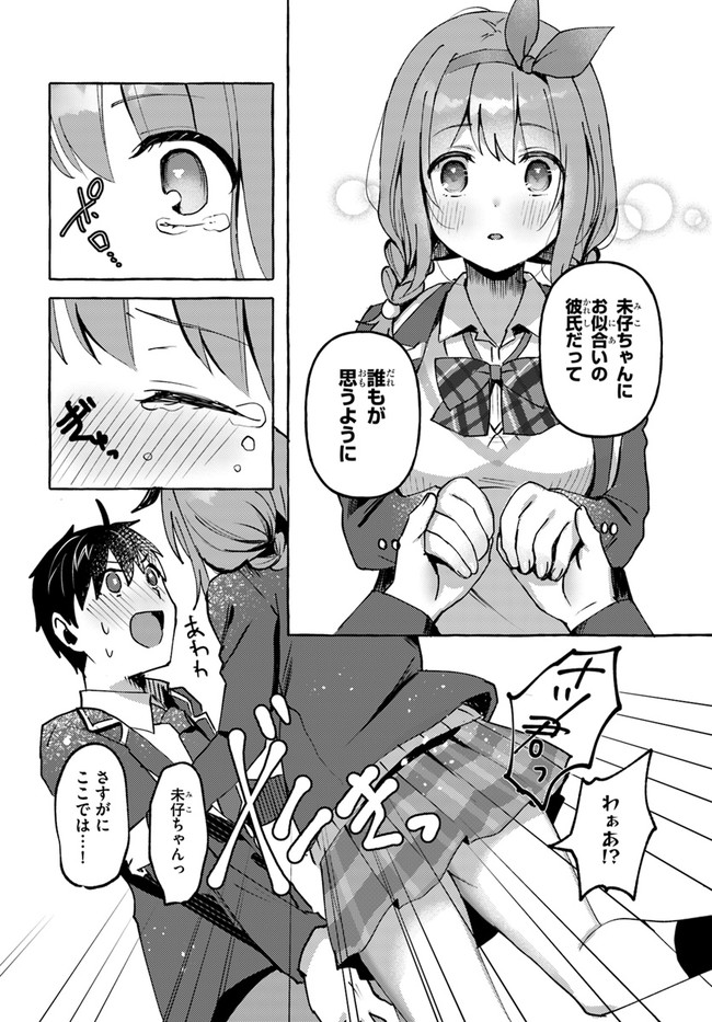 『おっぱい揉みたい』って叫んだら、妹の友達と付き合うことになりました。 第3話 - Page 26