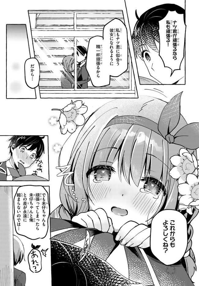 『おっぱい揉みたい』って叫んだら、妹の友達と付き合うことになりました。 第3話 - Page 27