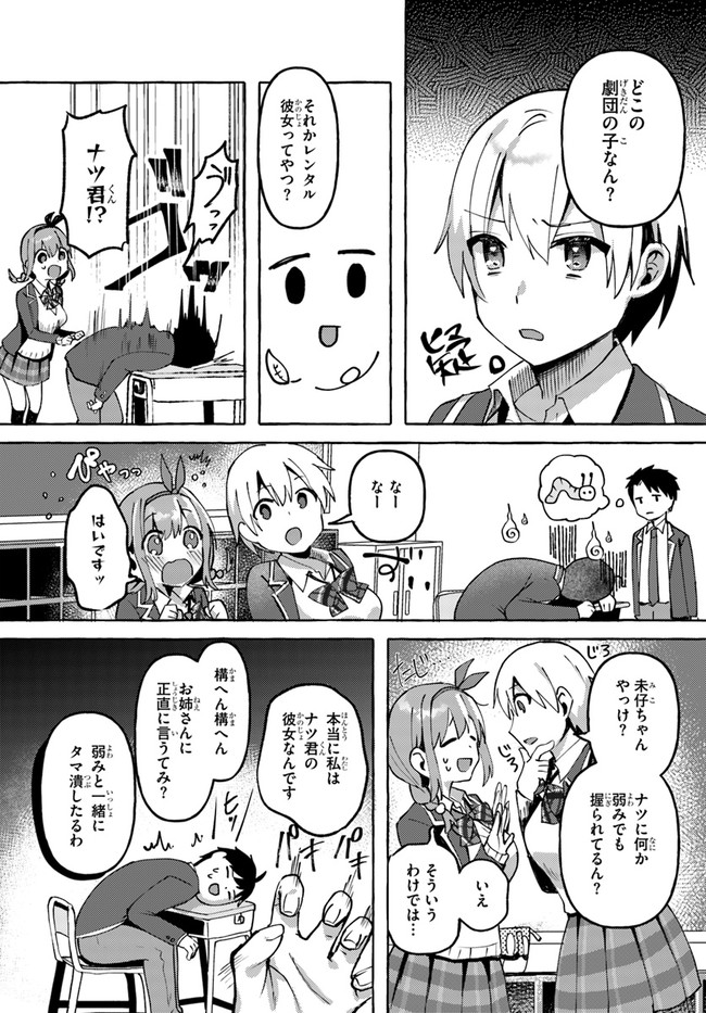 『おっぱい揉みたい』って叫んだら、妹の友達と付き合うことになりました。 第3話 - Page 7