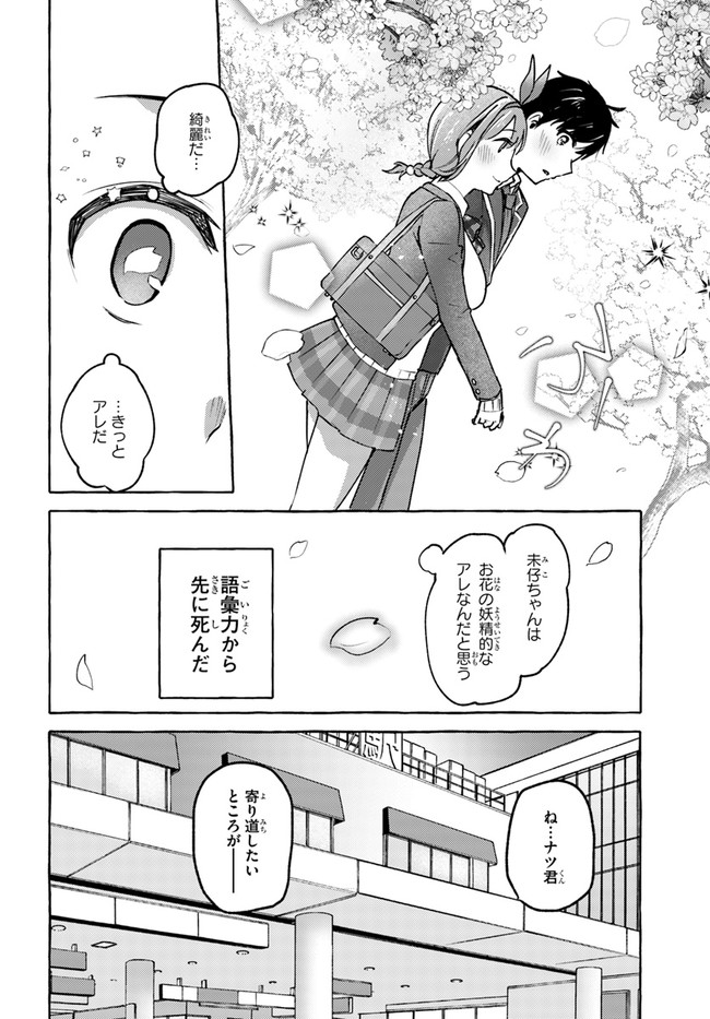 『おっぱい揉みたい』って叫んだら、妹の友達と付き合うことになりました。 第4話 - Page 16