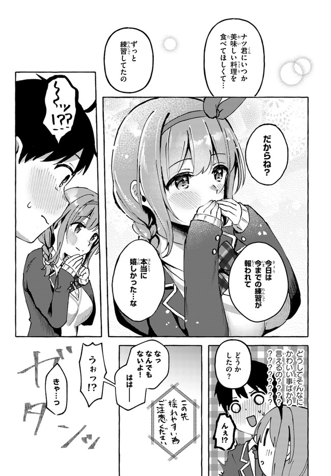 『おっぱい揉みたい』って叫んだら、妹の友達と付き合うことになりました。 第4話 - Page 19