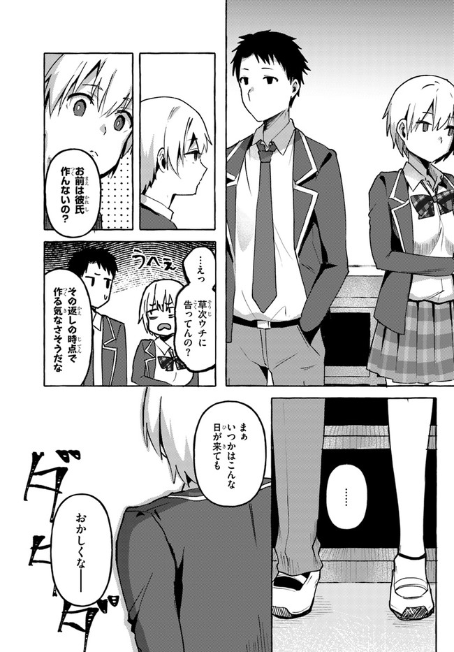 『おっぱい揉みたい』って叫んだら、妹の友達と付き合うことになりました。 第4話 - Page 9