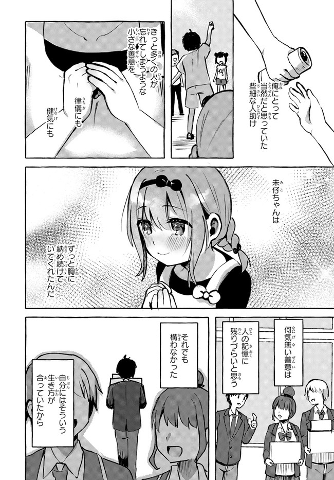 『おっぱい揉みたい』って叫んだら、妹の友達と付き合うことになりました。 第5話 - Page 16