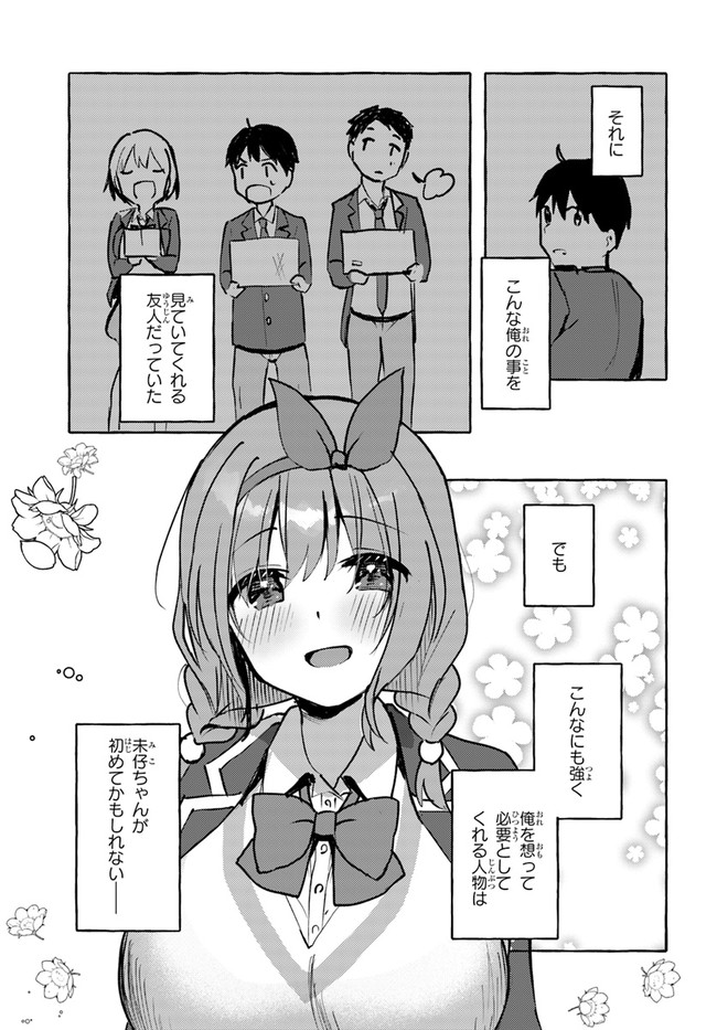 『おっぱい揉みたい』って叫んだら、妹の友達と付き合うことになりました。 第5話 - Page 17