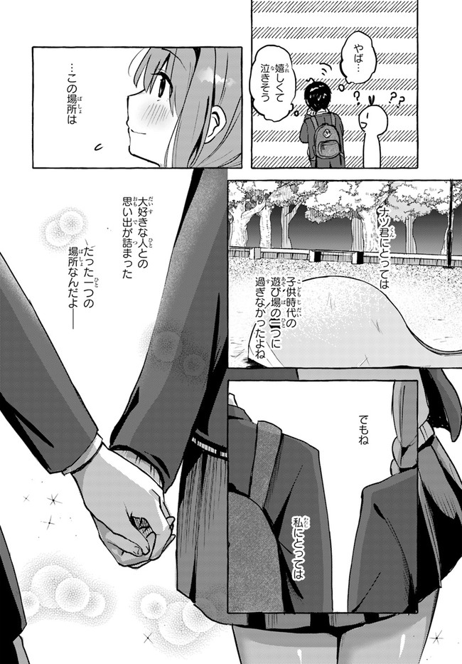 『おっぱい揉みたい』って叫んだら、妹の友達と付き合うことになりました。 第5話 - Page 18