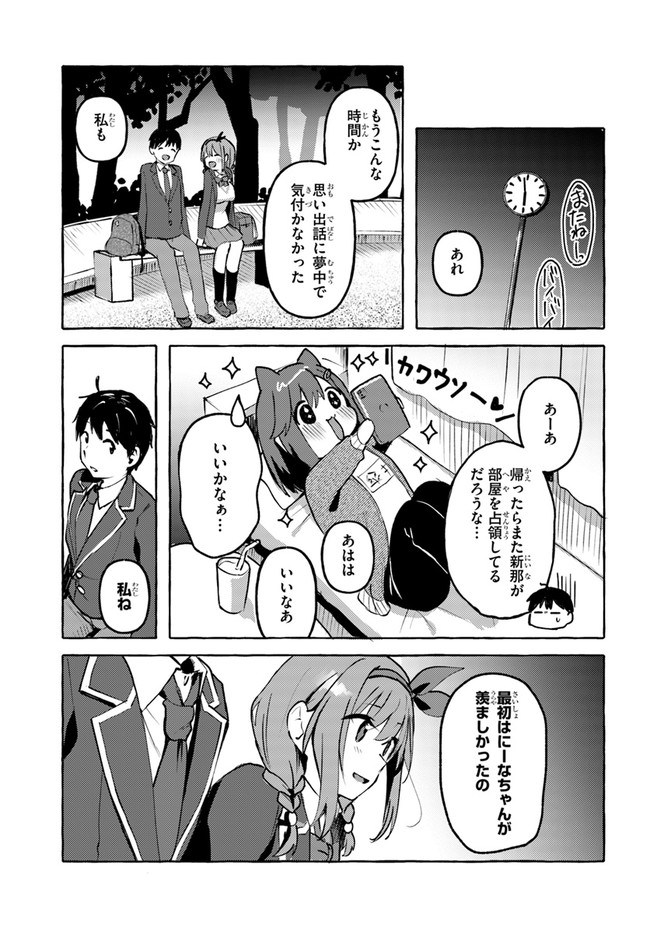 『おっぱい揉みたい』って叫んだら、妹の友達と付き合うことになりました。 第5話 - Page 19