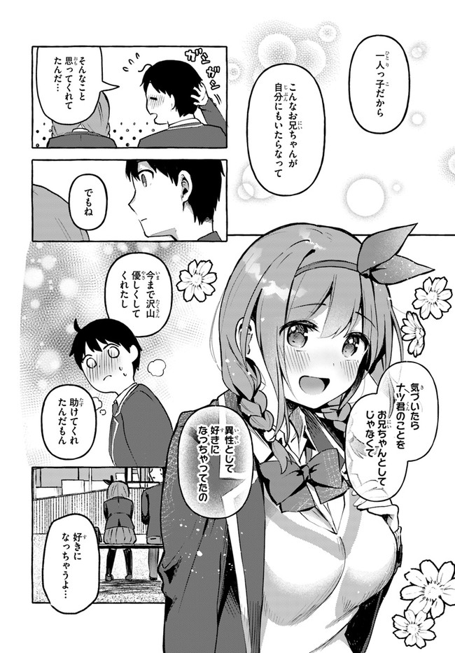 『おっぱい揉みたい』って叫んだら、妹の友達と付き合うことになりました。 第5話 - Page 20