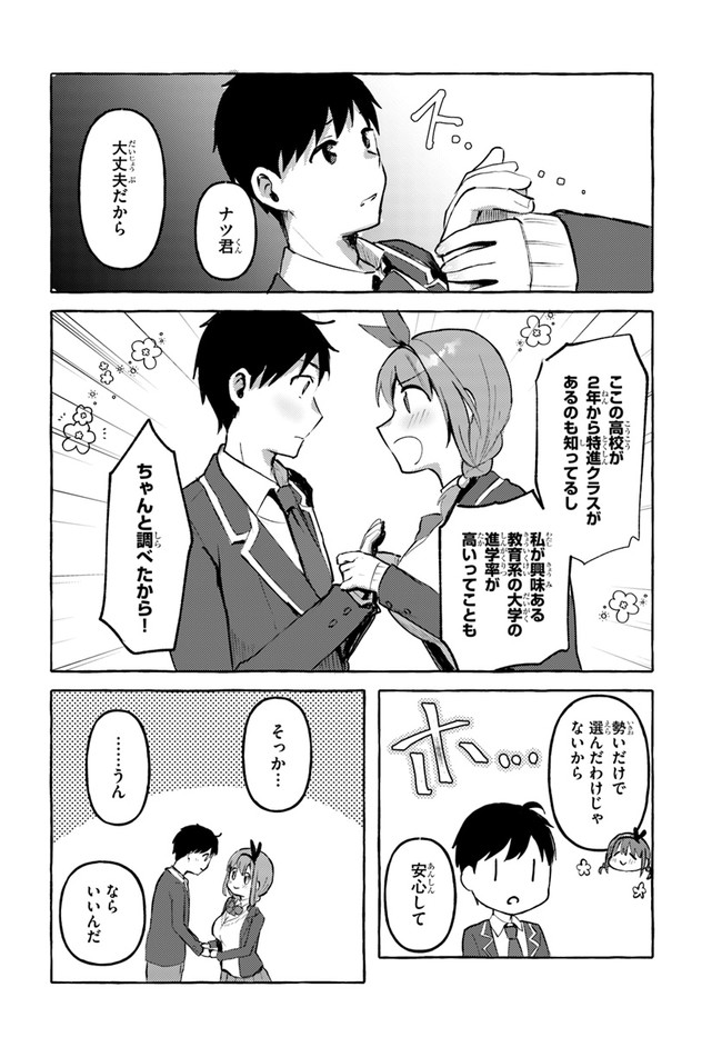 『おっぱい揉みたい』って叫んだら、妹の友達と付き合うことになりました。 第5話 - Page 24