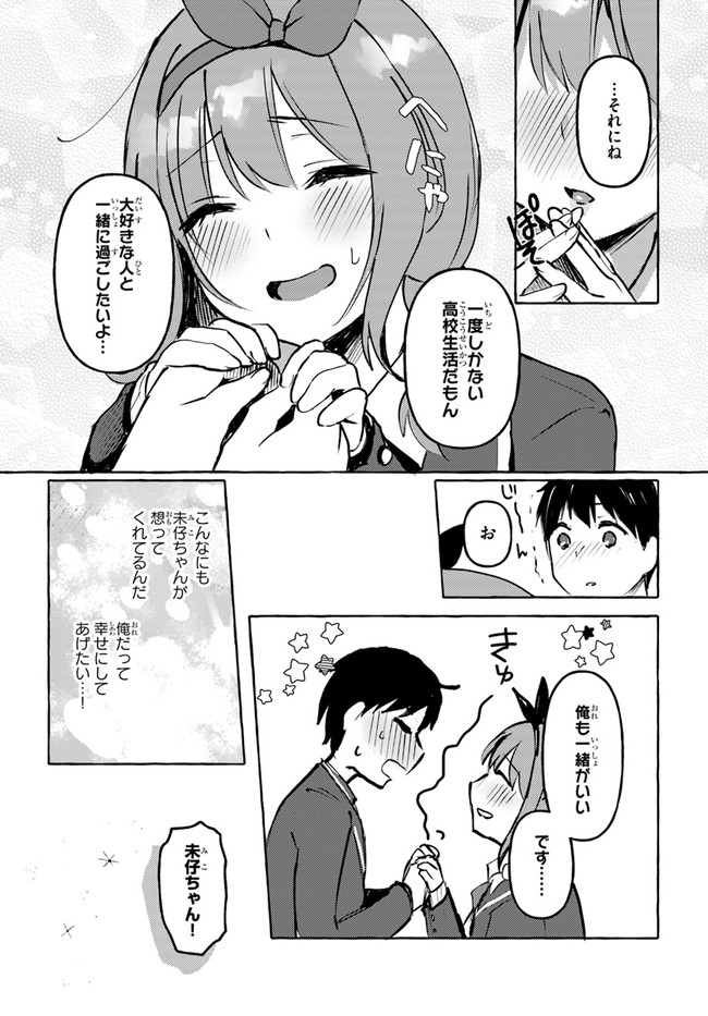 『おっぱい揉みたい』って叫んだら、妹の友達と付き合うことになりました。 第5話 - Page 25