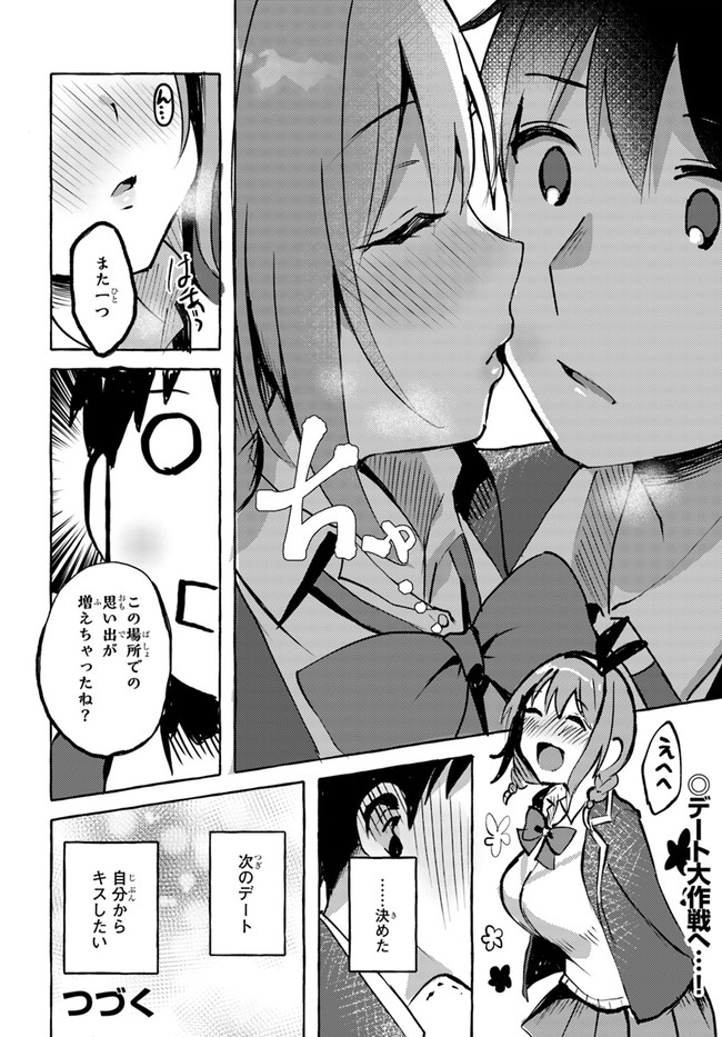 『おっぱい揉みたい』って叫んだら、妹の友達と付き合うことになりました。 第5話 - Page 28