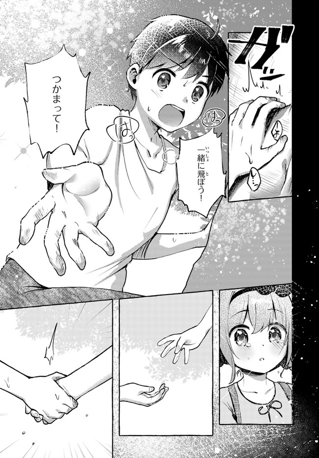 『おっぱい揉みたい』って叫んだら、妹の友達と付き合うことになりました。 第5話 - Page 5