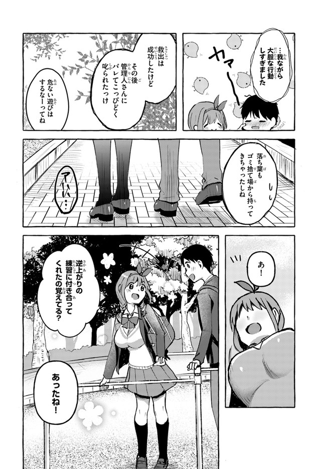 『おっぱい揉みたい』って叫んだら、妹の友達と付き合うことになりました。 第5話 - Page 6