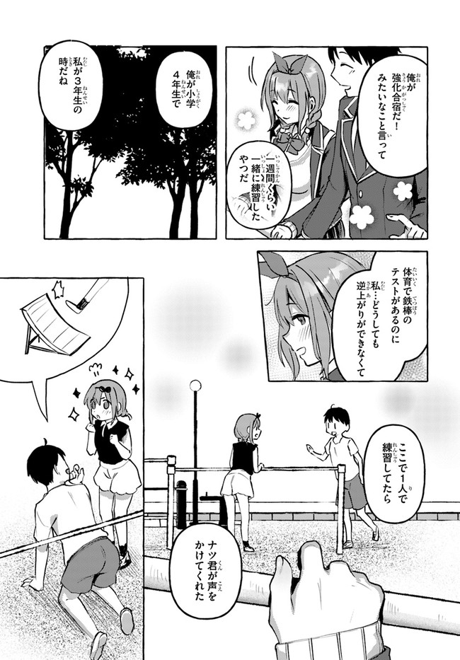 『おっぱい揉みたい』って叫んだら、妹の友達と付き合うことになりました。 第5話 - Page 7