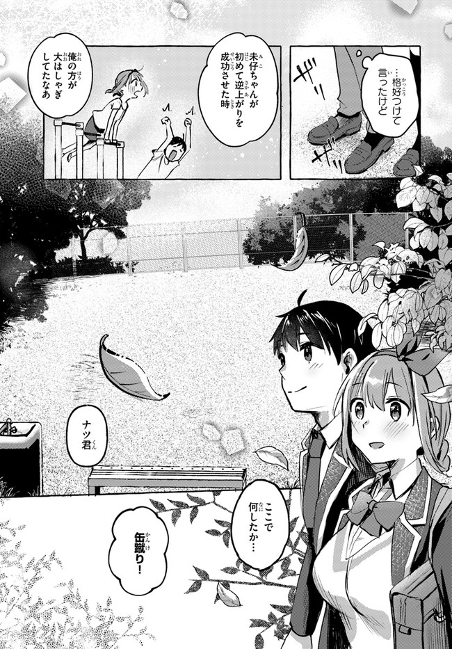 『おっぱい揉みたい』って叫んだら、妹の友達と付き合うことになりました。 第5話 - Page 9