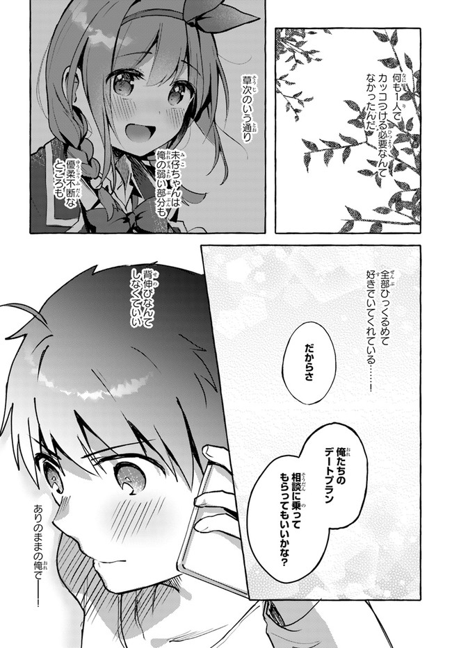 『おっぱい揉みたい』って叫んだら、妹の友達と付き合うことになりました。 第6話 - Page 15