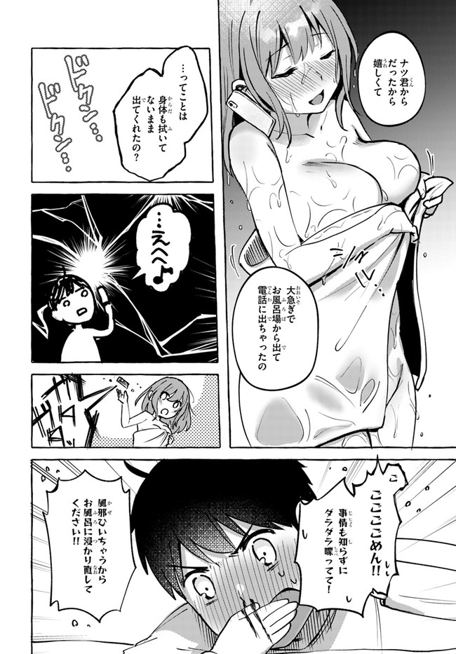 『おっぱい揉みたい』って叫んだら、妹の友達と付き合うことになりました。 第6話 - Page 20