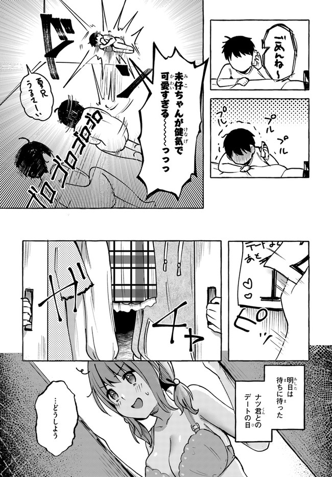 『おっぱい揉みたい』って叫んだら、妹の友達と付き合うことになりました。 第6話 - Page 21