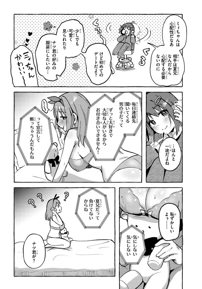 『おっぱい揉みたい』って叫んだら、妹の友達と付き合うことになりました。 第6話 - Page 24