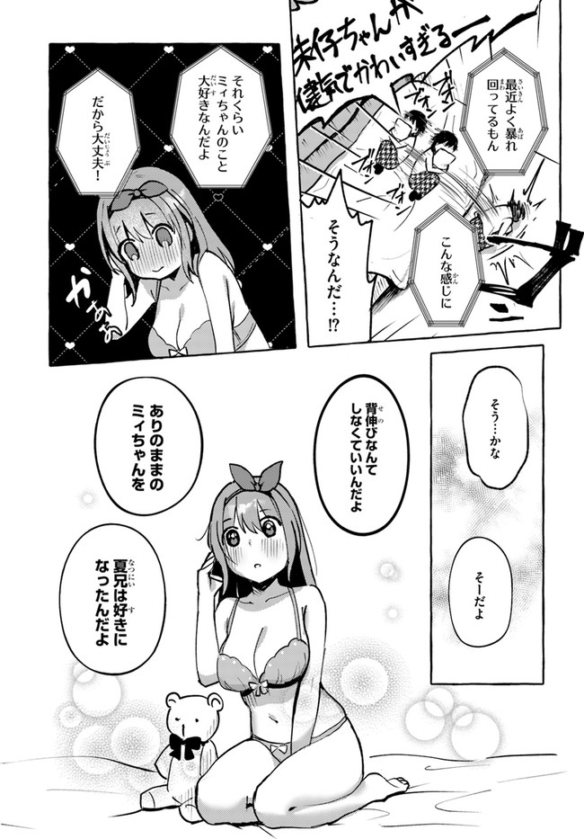 『おっぱい揉みたい』って叫んだら、妹の友達と付き合うことになりました。 第6話 - Page 25